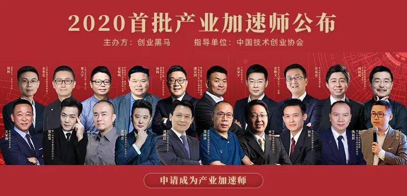 创业黑马推出全新职业“产业加速师”：全中国所有的中小企业都可以加速一次