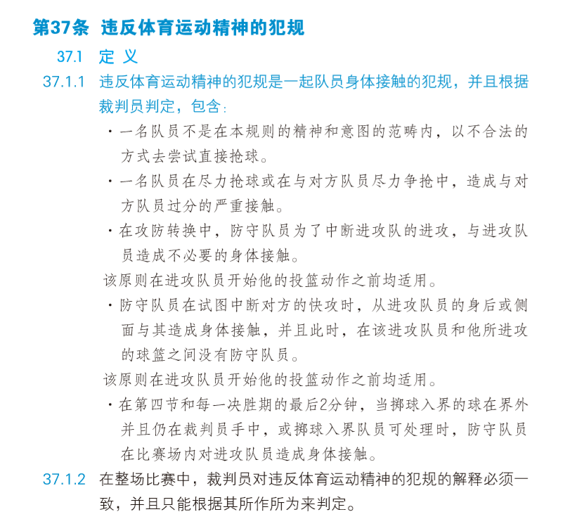 什么情况属于违体犯规 a24adb5c022f4334b6e23921f52f832e.png