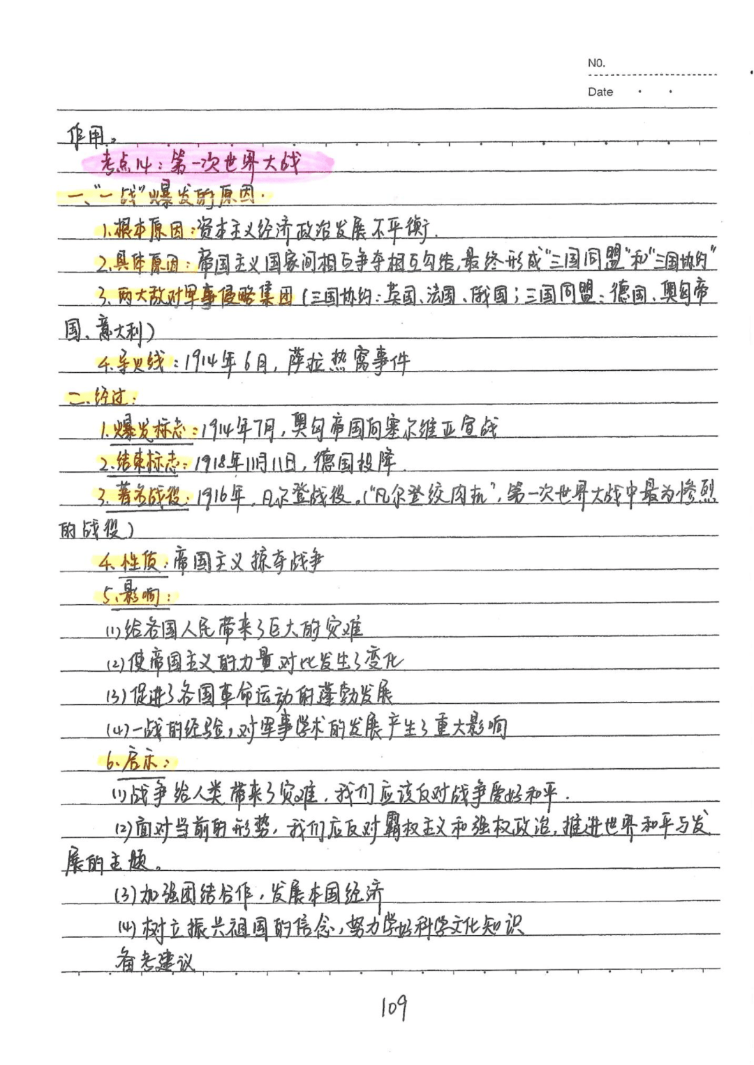 145页初中历史学霸三年手写笔记,没有更全!