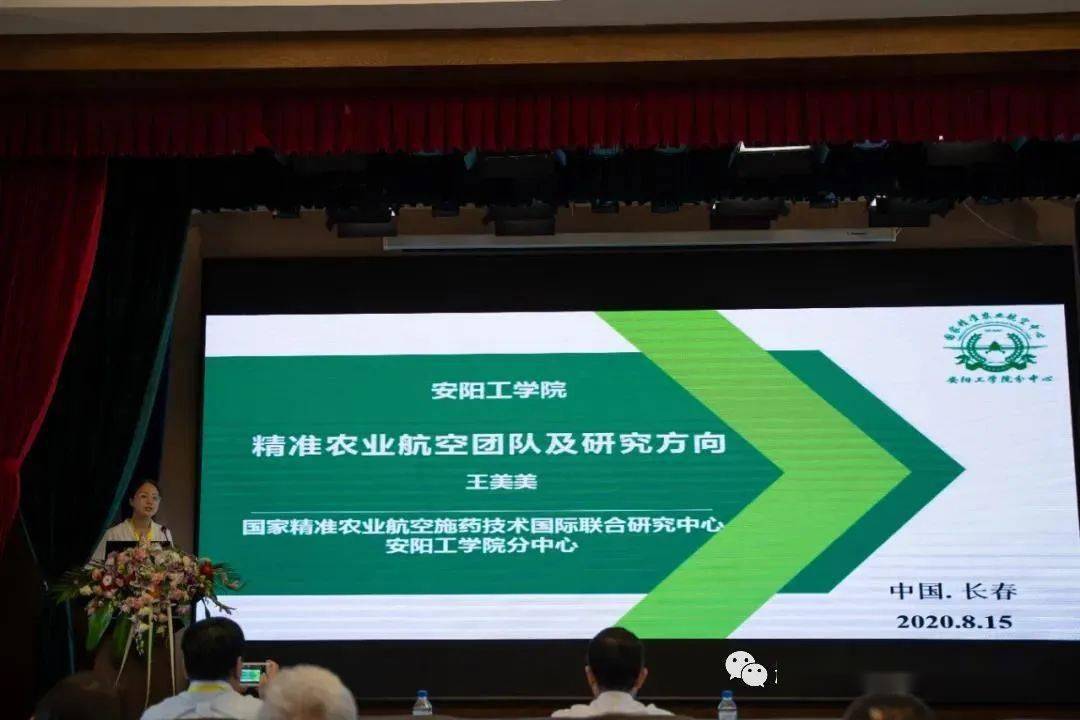 2020中国北方精准农业航空论坛8月15日在中国长春圆满召开