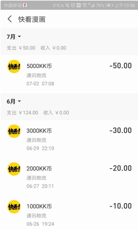 问题|消费者报告 | 诱导消费、内容低俗，快看漫画问题频出惹争议