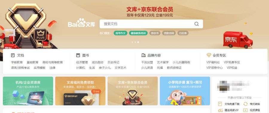 就业|大力发展知识创作分享 百度文库知识店铺助力新就业