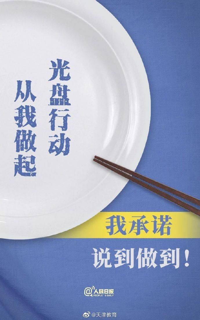 餐饮|同学们，说到做到！拒绝餐饮浪费36字承诺送给你