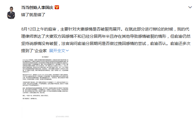 男子|李国庆回应“杀妻”指控：俞渝借题发挥，分居后她多次带男子回家过夜