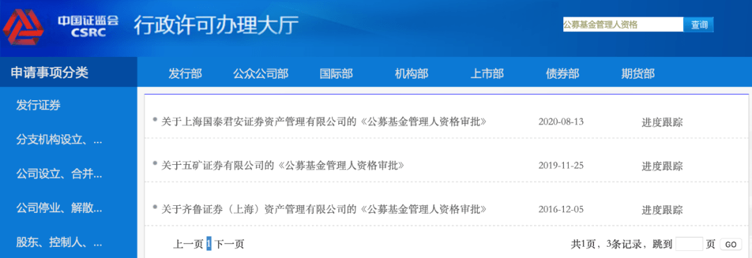 产品|资管新规整改方案来了！已有9家上市券商正式推出，大券商还在积极备战公募牌照