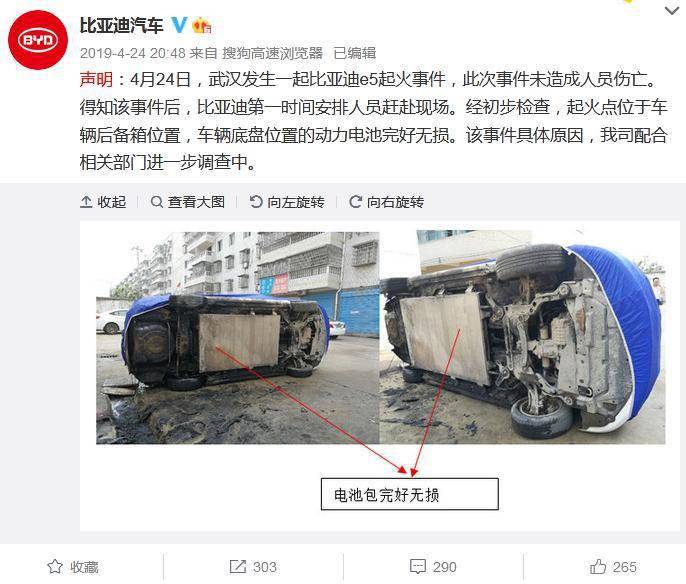 车辆|比亚迪回应多台e5同时燃烧：或有人纵火导致