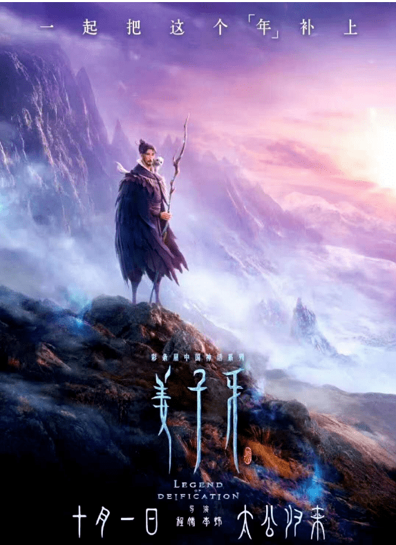 姊妹篇|《姜子牙》定档，270万人想看，分析师预测将有10亿票房，姊妹篇《哪吒》曾狂卖50亿，背后都是这家公司