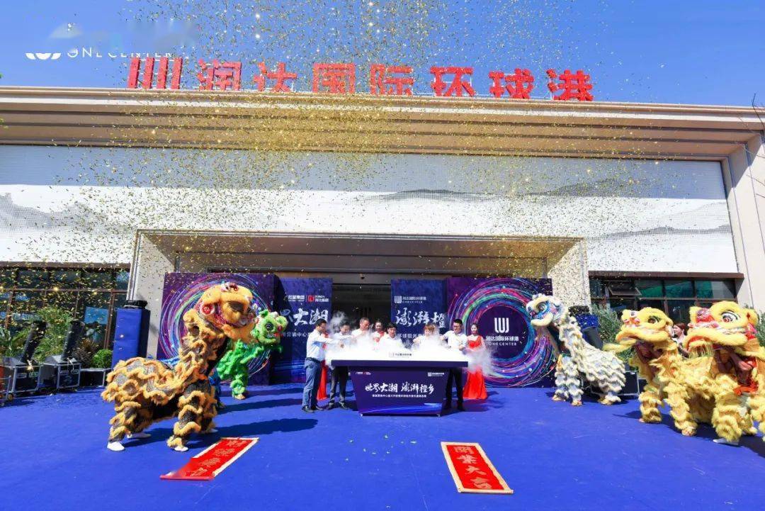 世界大潮,澎湃橙乡|润达国际环球港营销中心华美绽放!