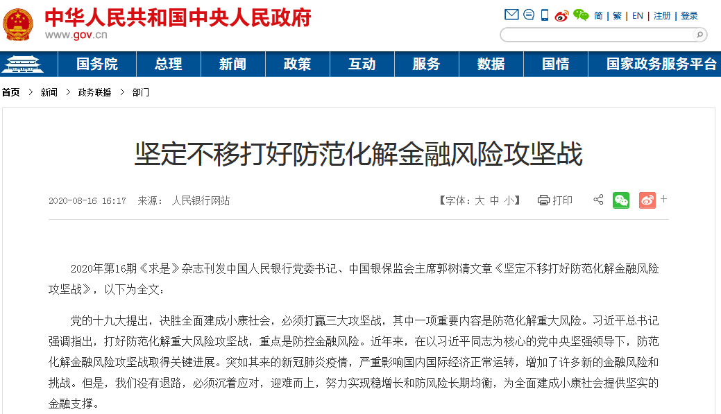 泡沫|郭树清重磅发声！关于房地产泡沫、不良资产、影子银行...都有最新判断！