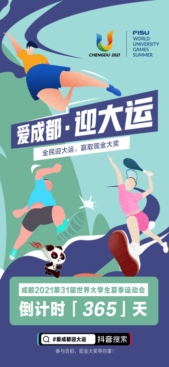 成都|成都大运会倒计时一周年系列线上活动上线啦！