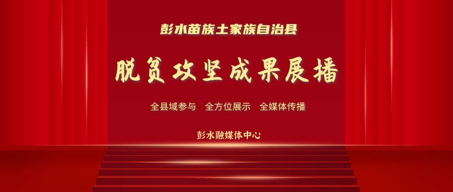 脱贫攻坚成果展播 保家镇-搜狐大视野-搜狐新闻