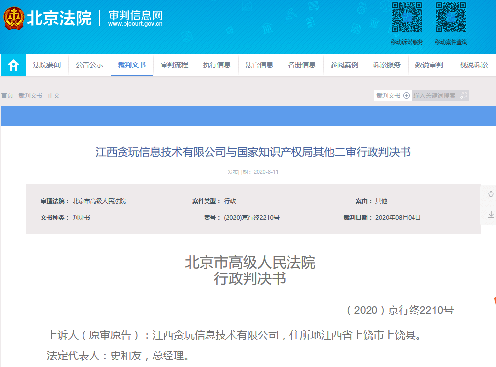 人格|因涉嫌“贬低人格”，贪玩公司申请“渣渣辉”商标遭法院驳回