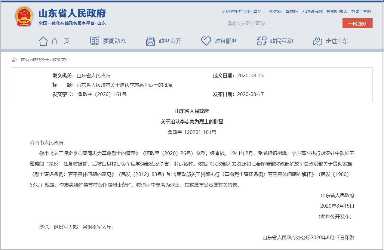 烈士|山东省政府追认6名烈士,均为战争年代牺牲