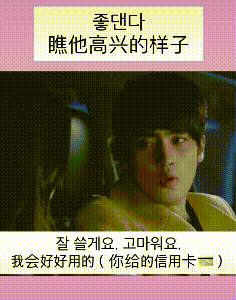 戏精牙牙老师这回表演“瞧他高兴的样子”