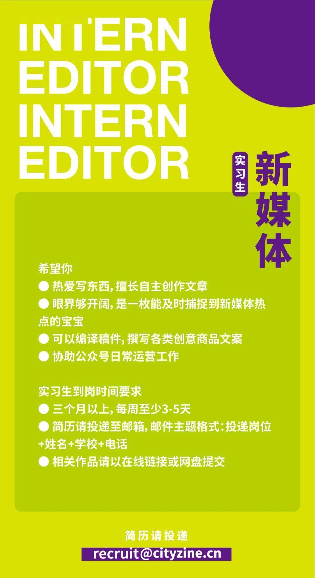 招聘实习生_招聘实习生图片(3)