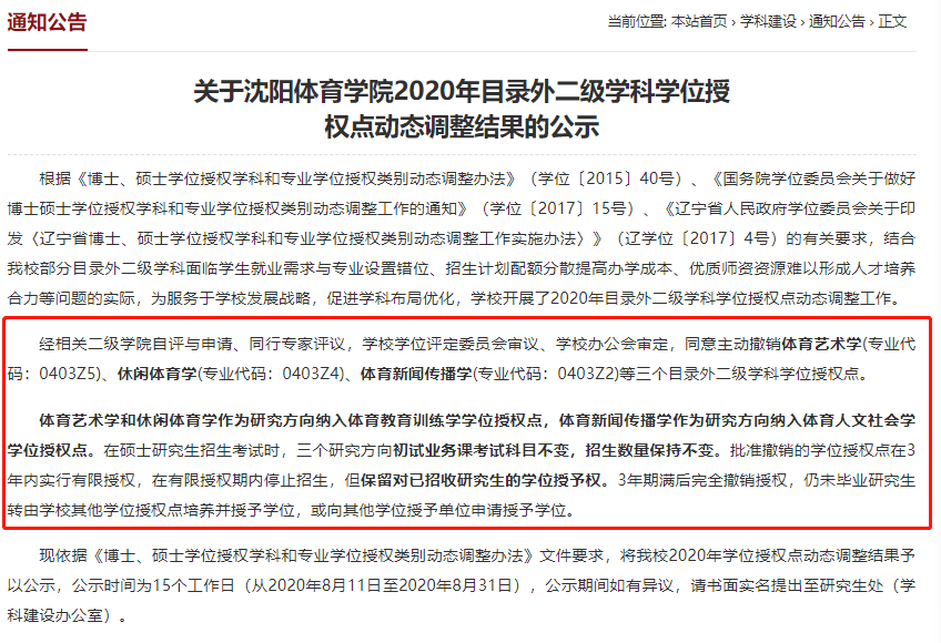 亚博：
注意！多所高校学位点有动态调整(图7)