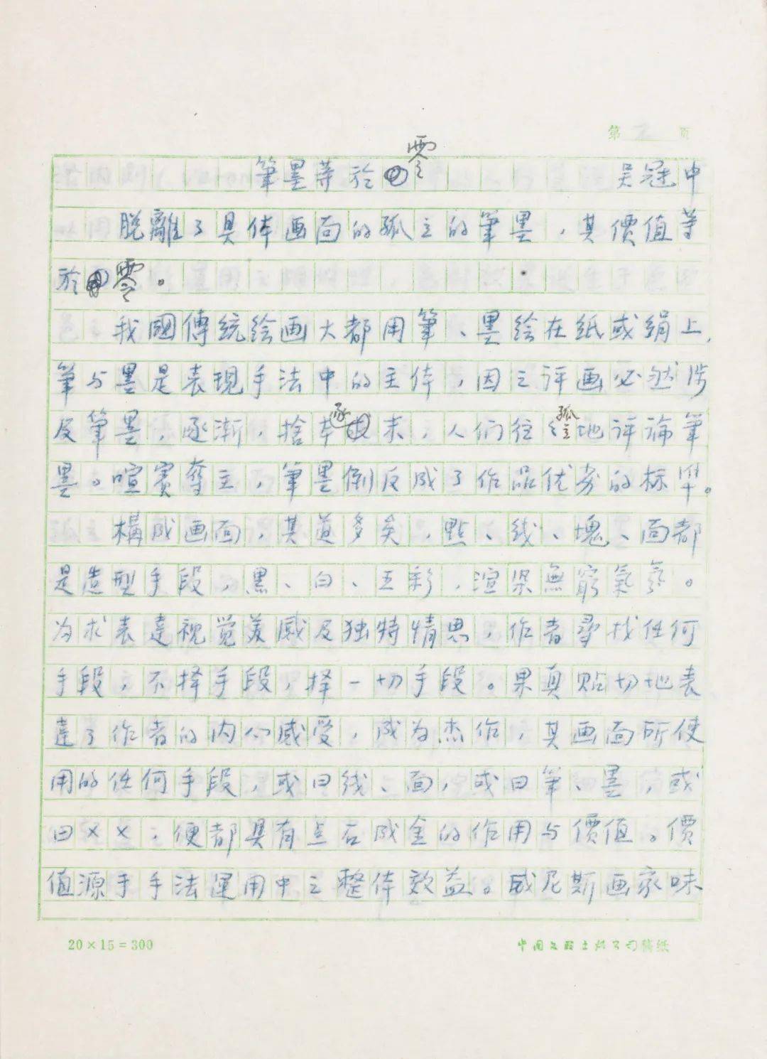 吴冠中简谱_儿歌简谱(3)