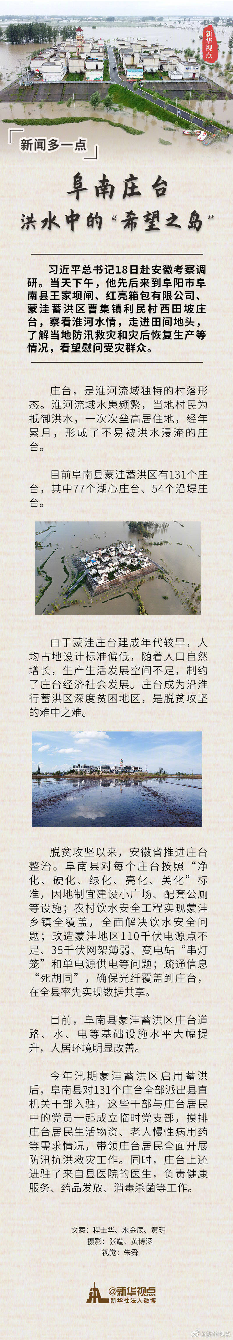 洪水|新闻多一点 | 阜南庄台：洪水中的“希望之岛”