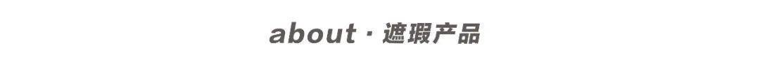 脱妆|磨皮级底妆法则！教你如何在高温天气下保持仙气！