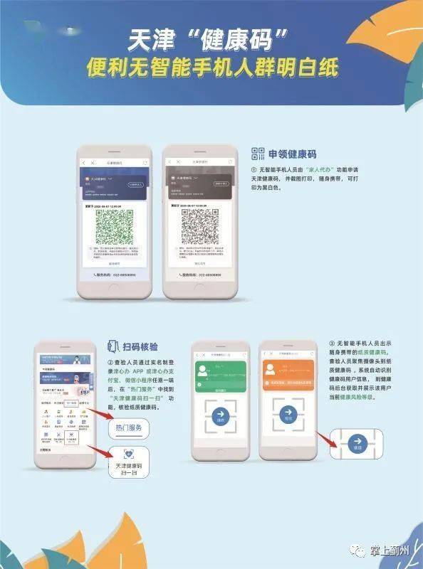 天津"健康码"上新 无智能手机人群这样做
