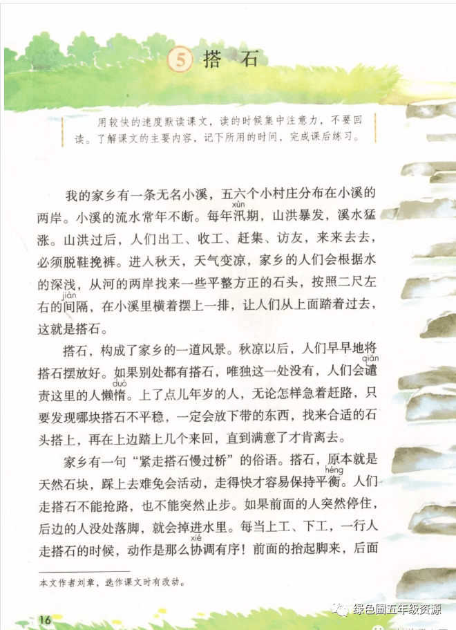 搭石教学过程怎么写_搭石教学板书设计