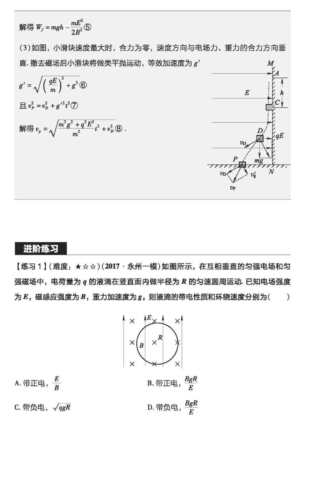 质变|物理一轮复习怎样才能达到质变？（附一轮实用复习资料电子版）