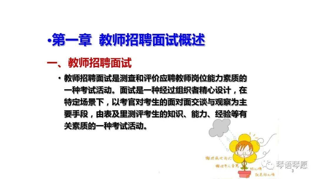 教师招聘面试技巧_2018山东教师招聘面试技巧之如何改变外在(3)