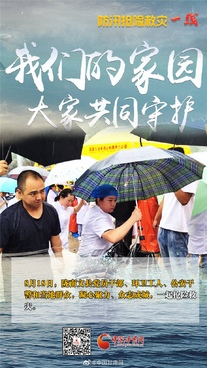 陇南|海报丨陇南防汛抢险救灾一线，这些让我们感动的瞬间！