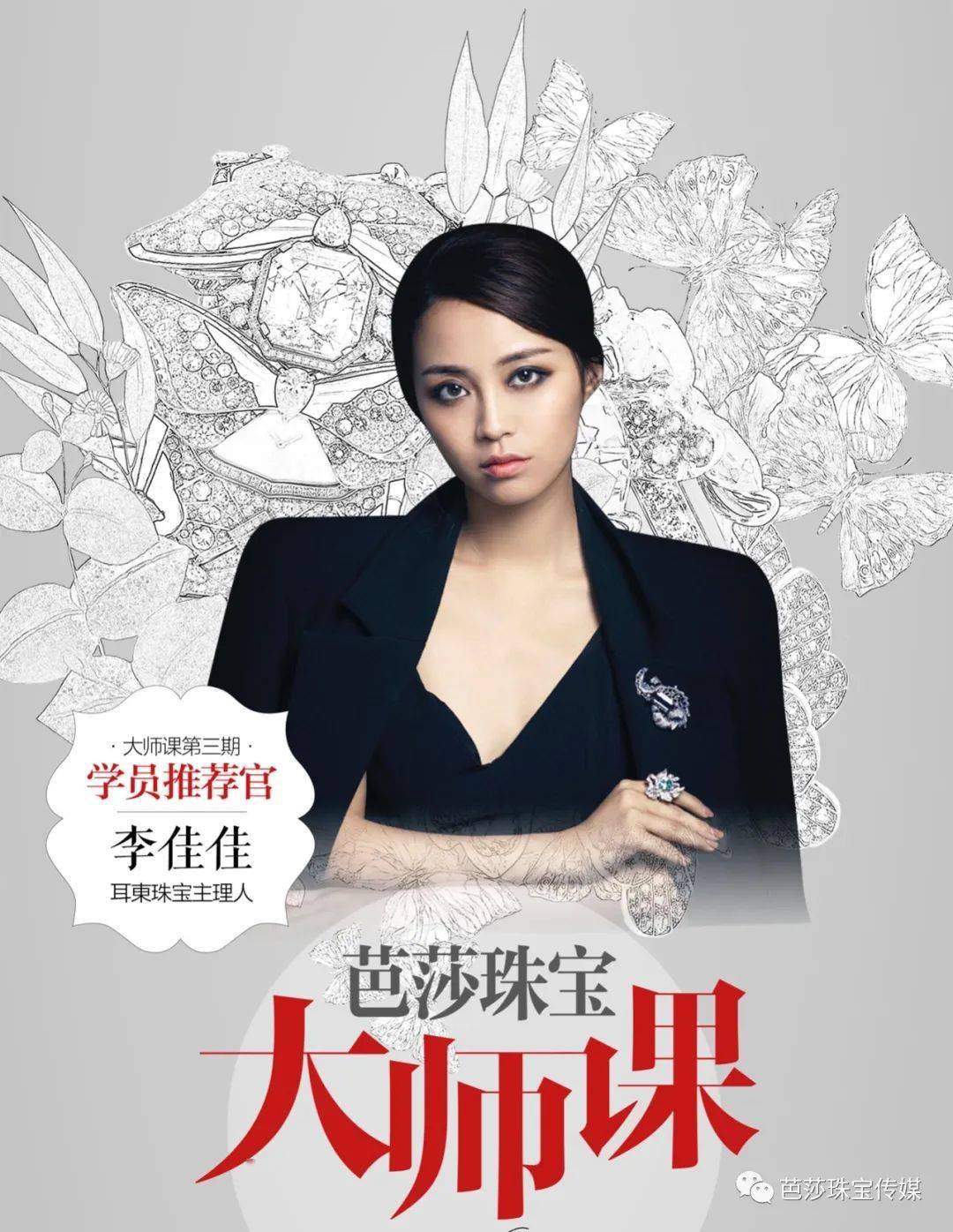 必修课|珠宝从业者必修课，3天送你“C位”出道