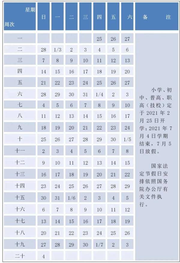 宁波|宁波中小学全新校历来了！开学、寒假时间都定了