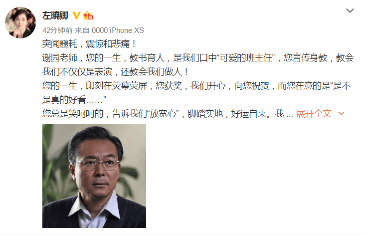 左小青|太突然！演员谢园去世，?张静初左小青等众多明星发文悼念…