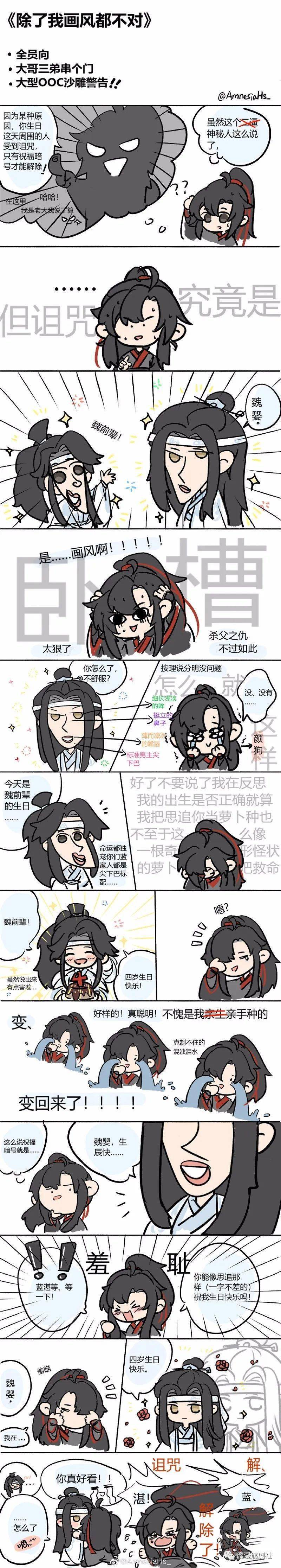 【魔道祖师 这画风太沙雕了,笑惨了,哈哈哈哈
