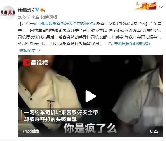 普宁|广东一司机提醒乘客系好安全带反被打 乘客：又没监控你是疯了么