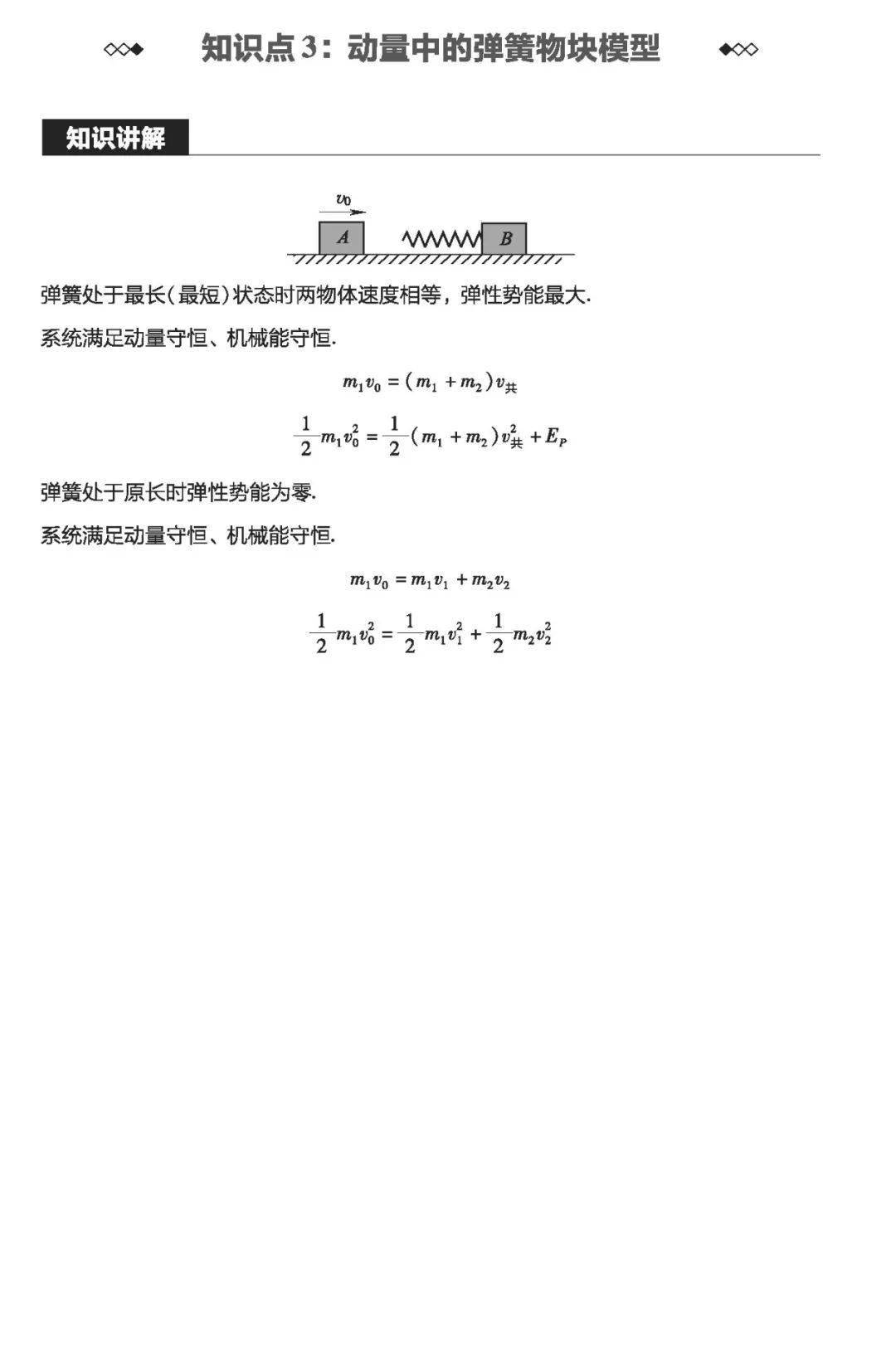 质变|物理一轮复习怎样才能达到质变？（附一轮实用复习资料电子版）