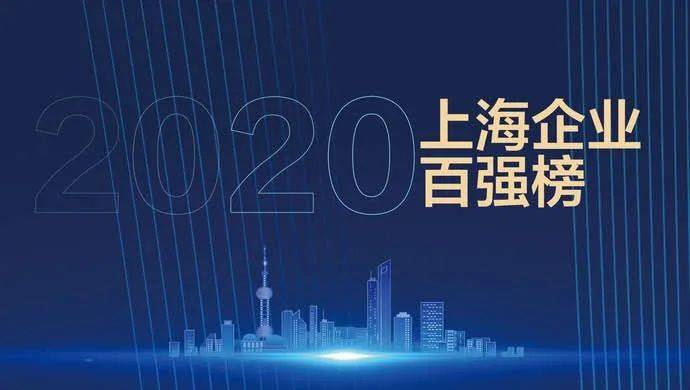 嘉定2020年GDP_2020上海企业百强榜出炉,嘉定工业区一家企业位列第28名!