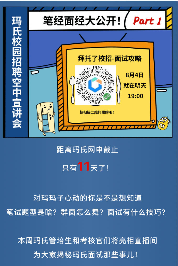 玛氏招聘_2020玛氏校园招聘宣讲会华南理工大学站(2)