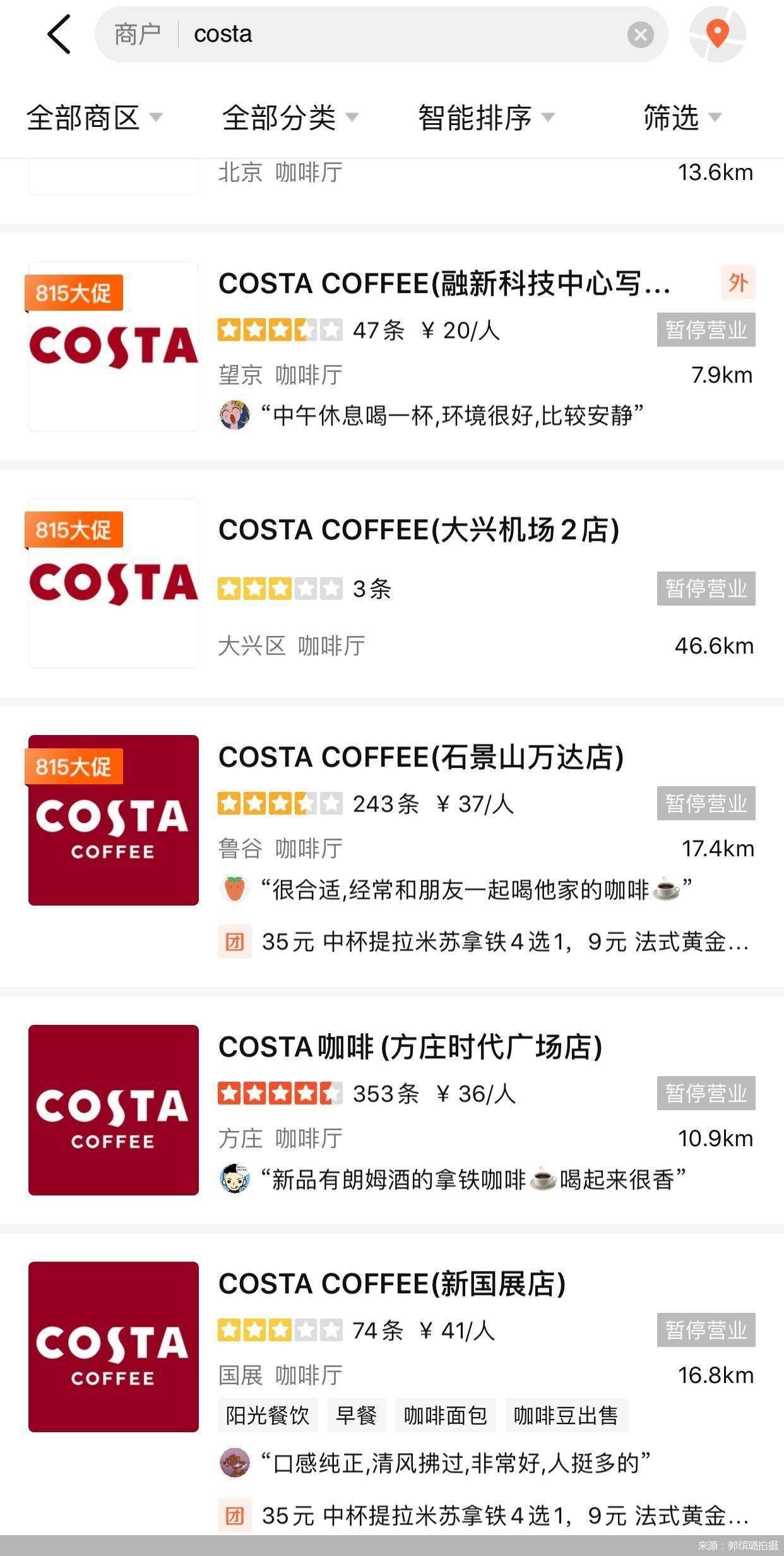 线下|调整线下店COSTACOFFEE多渠道“减压”