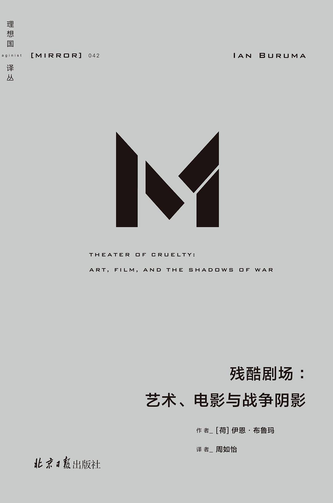剧场|李公明 | 一周书记：残酷剧场中的……理想与历史真相