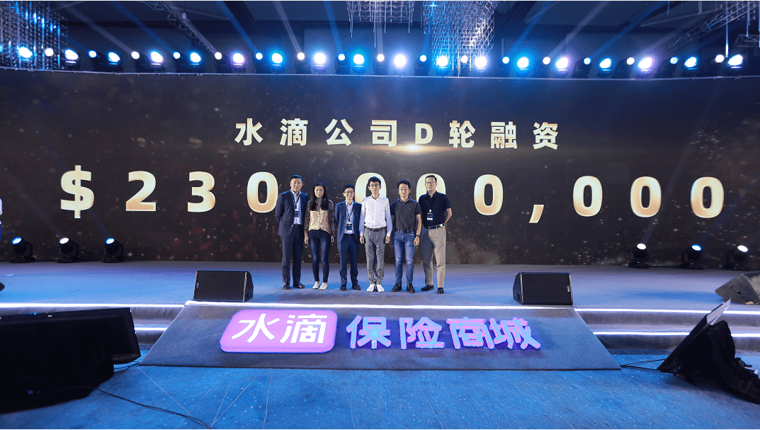 融资|水滴公司完成2.3亿美元D轮系列融资，发力保险科技新基建