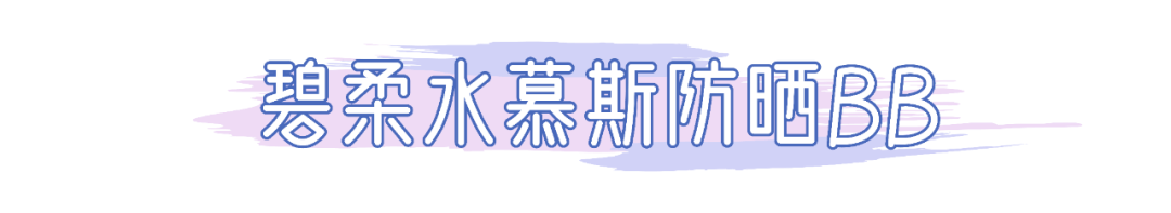 质地|我晒伤了，我骗你的！这15支防晒产品实力绝对没话说…