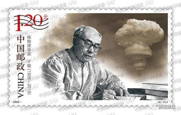 中国现代科学家(八)邮票图案正式亮相