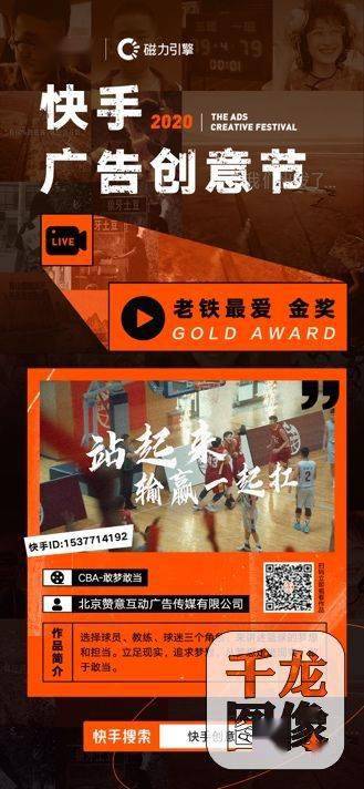 快手|“快手广告，生活制造”，2020快手广告创意节获奖名单公布