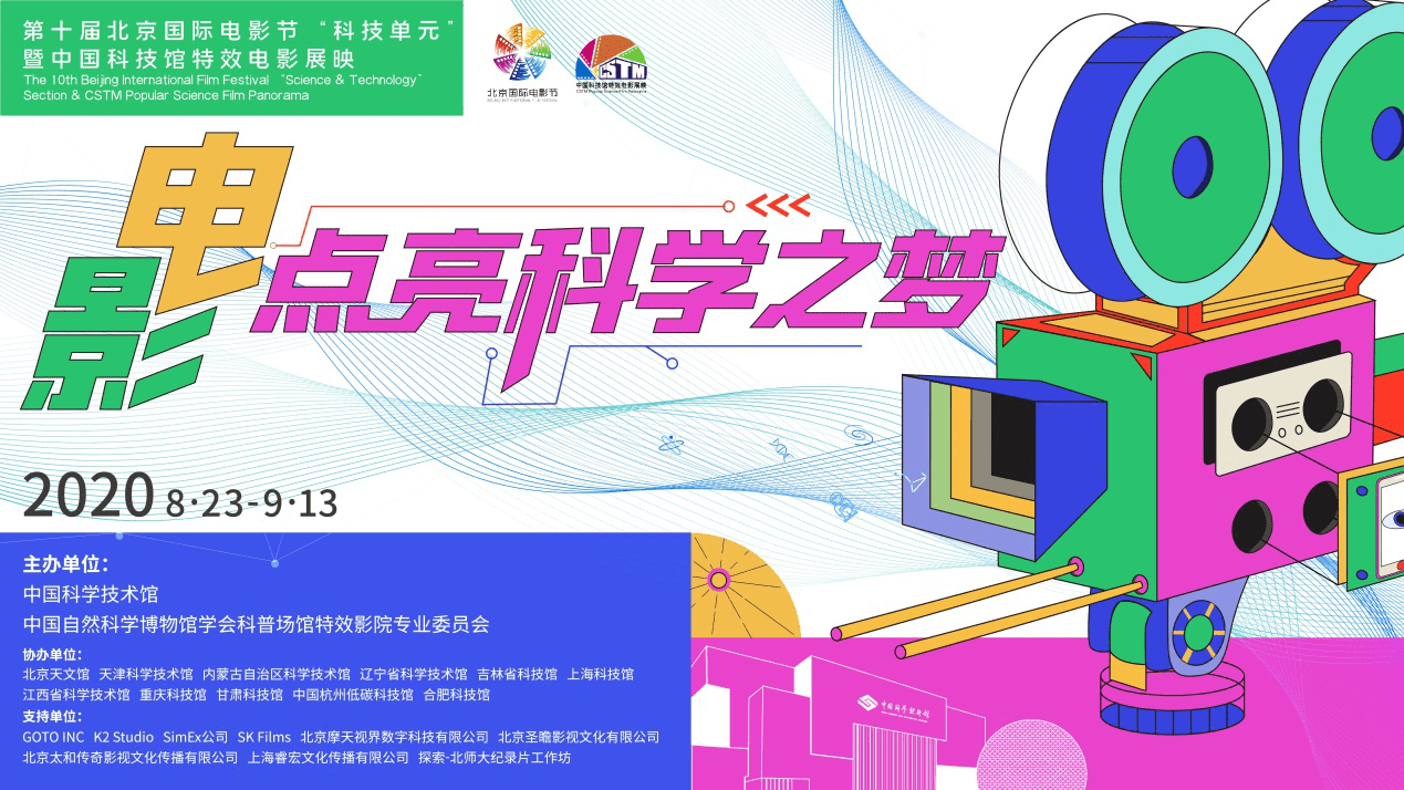 中国科技馆|中国科技馆球幕影院恢复对公众开放