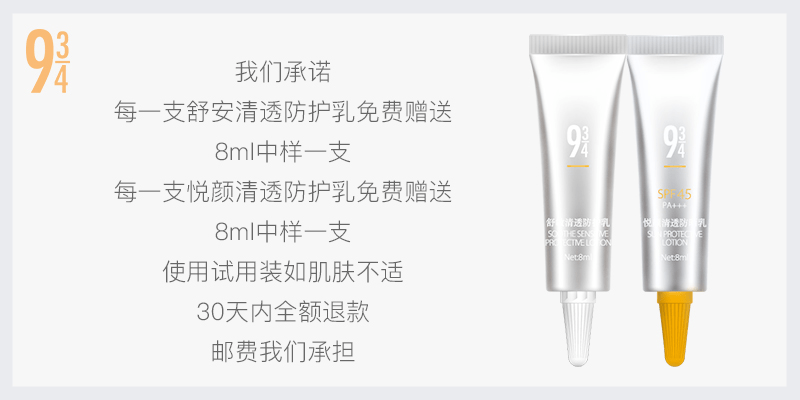 皮肤|出门怎能少了它？943悦颜清透防晒乳