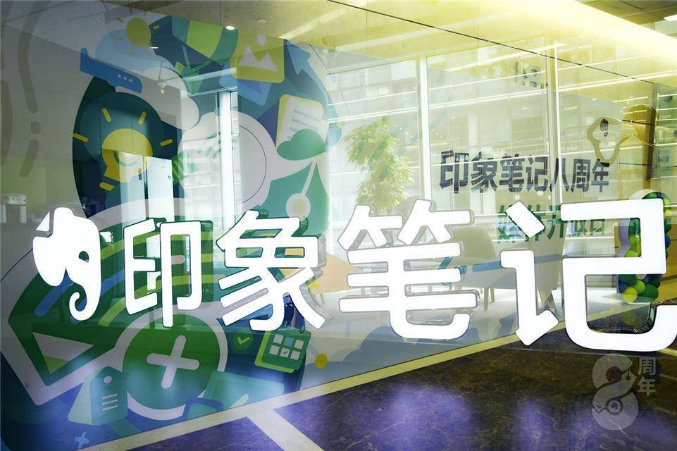 笔记|印象笔记全面布局C端和B端完整生态