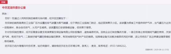 监管|美的集团子公司芜湖遭投诉噪音扰民 监管要求其整改