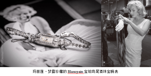 宝珀|由内到外的浪漫——玛丽莲·梦露