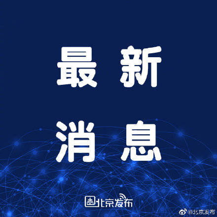 研究生|北京5所高校确定开学时间