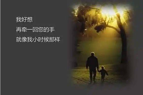 在天堂的父亲你还好吗?