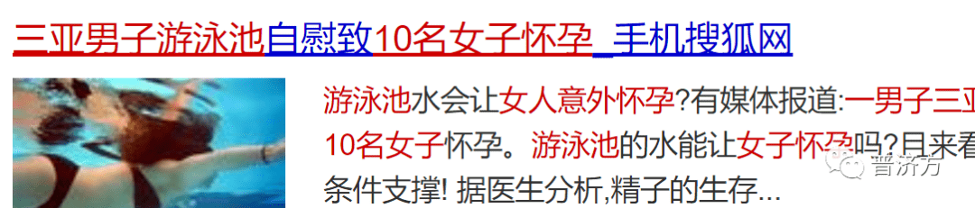游个泳却意外怀孕，这事的几率有多大？